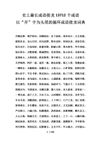 史上最长成语接龙个成语