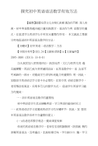 探究初中英语语法教学有效方法
