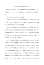 两会精神学习教育心得体会范文