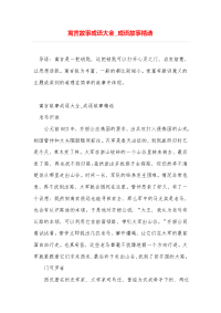 寓言故事成语大全_成语故事精选