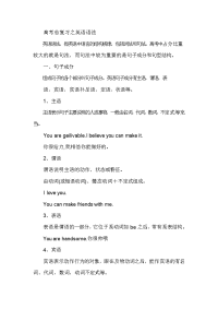 高考总复习之英语语法