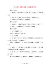 幼儿园中班游戏教案《长翅膀的气球》