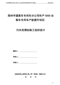 宇通污水处理厂施工组织设计