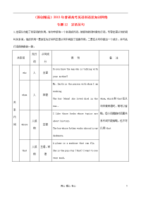 2013届高考英语语法知识网络专题12定语从句