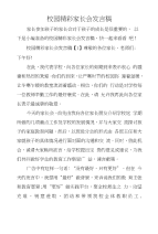 校园精彩家长会发言稿