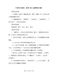 中班语言教案：故事《多么温暖的礼物》