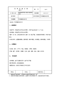 酒店装修内部工程开关插座安装工艺.doc.doc