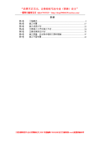 安装工程方案141_某综合楼给排水、电气安装施工组织设计