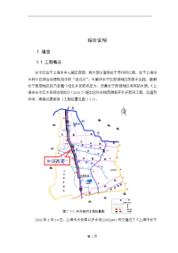 外环西河河道及泵闸工程初步设计报告简本(报规土局