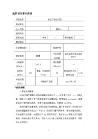 电玩城建设项目报告表