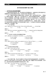 、高中英语语法指津与能力训练(上)[讲义]