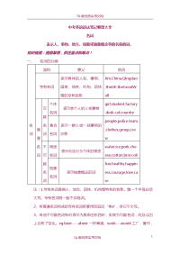 【6A版】中考英语语法笔记整理大全.doc