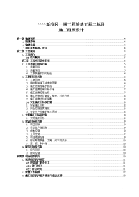 某工程桩基工程施工组织设计