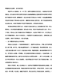 幼儿园大班家长会发言2013年