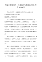 你编织的世界，我温暖的港湾九年级作文2000字