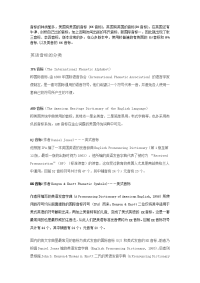 英语音标的分类