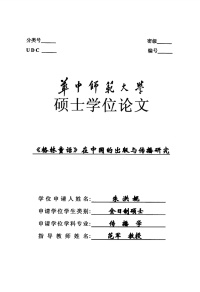 《格林童话》在中国的出版与传播研究