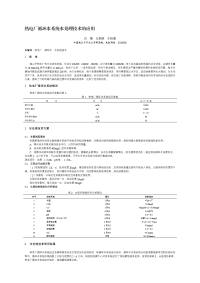 x热电厂循环水系统水处理技术的应用