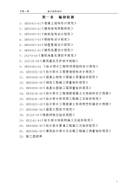 拟建污水处理厂施工组织设计#黑龙江#附示意图#给排水工程.doc.doc