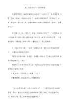 致二年级学生——教师寄语