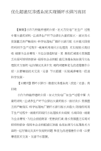 优化超滤反渗透系统实现循环水排污高回收