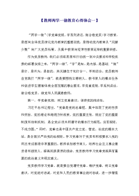 教师两学一做教育心得体会(4篇)