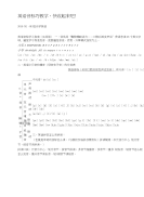 英语音标教学