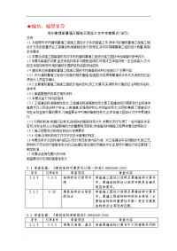 苏州市建筑幕墙工程施工图设计文件审查要点