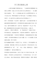 学习赏识教育心得