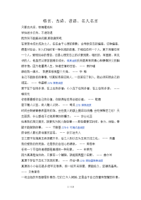 格言古诗谚语名人名言