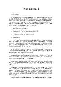 小班家长会演讲稿4篇