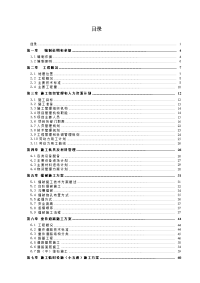 小五通及道路施工组织设计