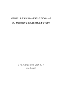 地基处理施工图设计说明修改(2014.10.10)