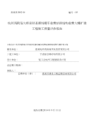 杭州湾跨海大桥南岸连接线庵东收费站钢结构收费大棚扩建工程竣工质量评估报告