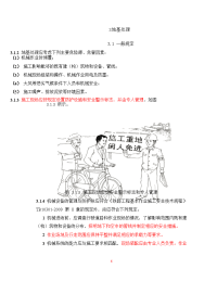 铁路路基工程施工安全技术规程tb经典精选