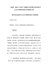 “讲政治、敢担当、改作风”专题教育心得与移民开发局党组书记2018年抓基层党建工作述职报告合集