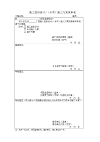 2014新监理规范表格b