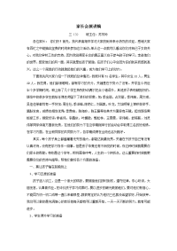 《家长会演讲稿》doc版