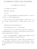 高二学生国旗下讲话：在思想下学习与高二家长会主持词合集