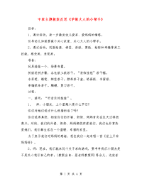 中班主题教案反思《学做大人的小帮手》