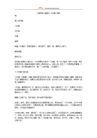 小剧场版儿童剧——《小红帽》剧本
