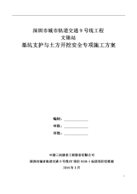 地铁站基坑支护及开挖施工方案