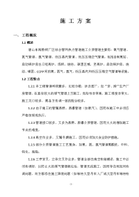 河北某钢厂综合管网热力管道施工方案.doc.doc