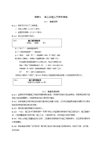 水利工程建设项目施工监理规范表