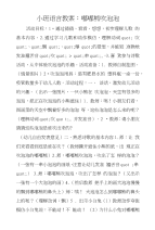 小班语言教案：嘟嘟熊吹泡泡