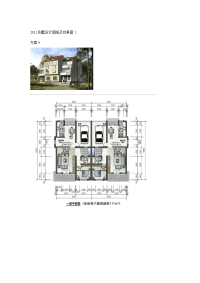 2012年(最新版)别墅设计图纸,效果图大全2