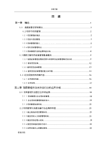 建筑项目成本管理系统地案例研究_secret