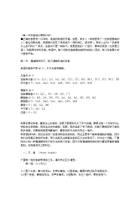 《英语音标基础》doc版