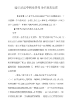 编织活动中培养幼儿良好意志品质