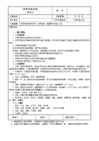 灯具安装工程技术交底记录